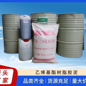 环氧乙烯基胶泥