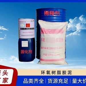 E44環(huán)氧膠泥